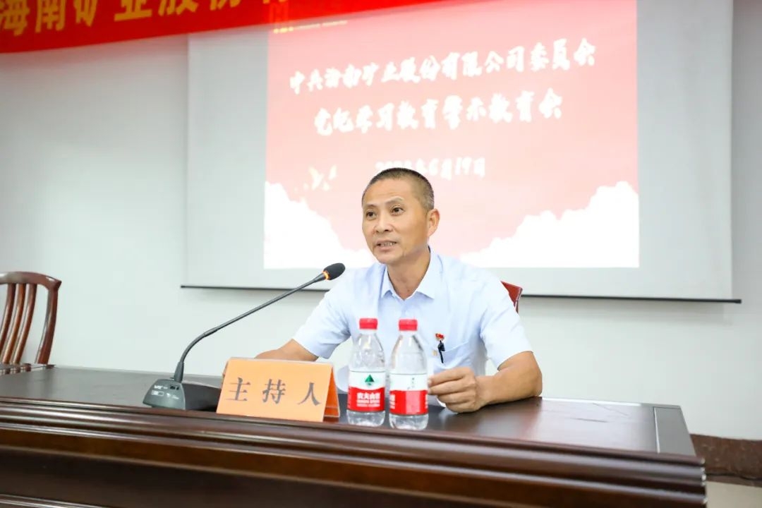 1718936273814375.jpg 海南矿业召开警示教育会3_副本.jpg