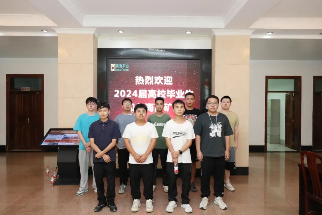 1721352710187092.jpg 9名青年员工入职海南矿业石碌铁矿分公司1.jpg