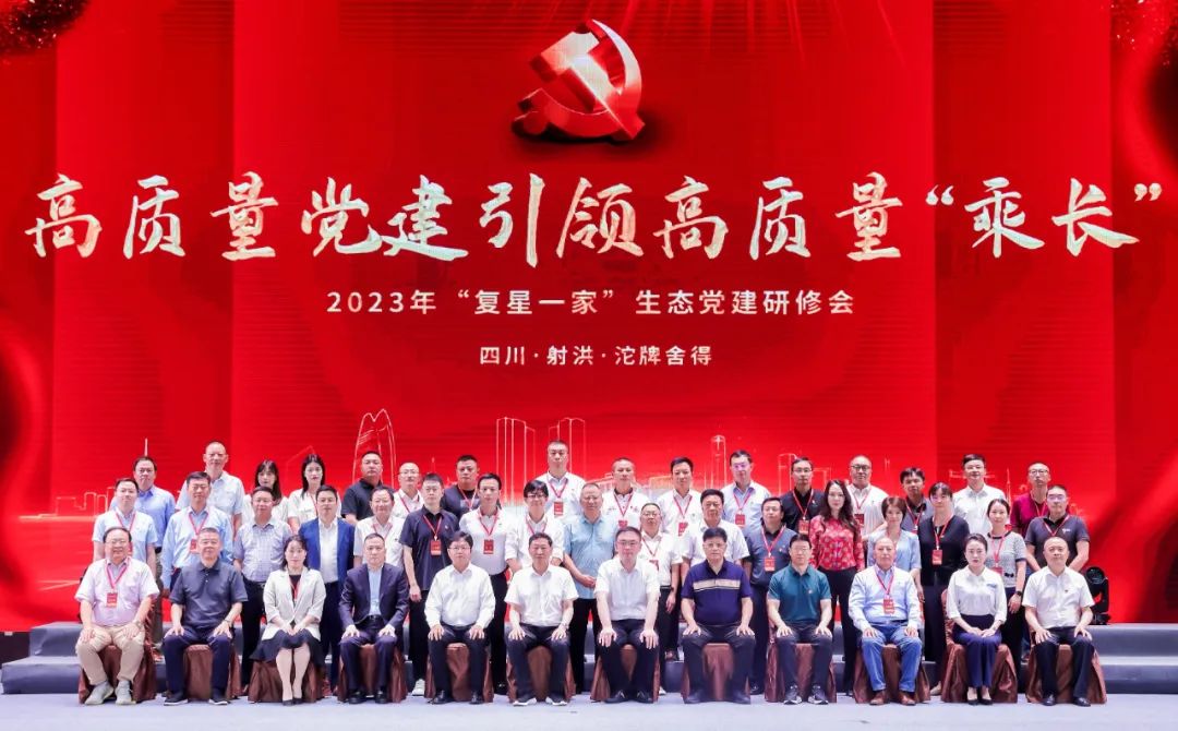 海南矿业获评首批“复星一家”生态党建示范基地