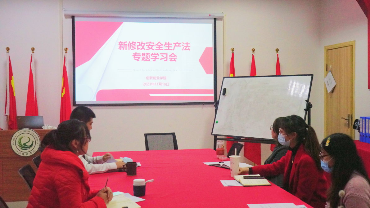 1637334440120260.png 图1 创新创业学院召开新《安全生产法》专题学习会.png