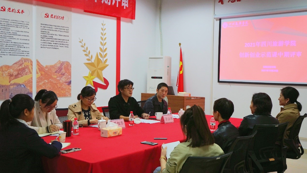 1635261078851728.jpg 图1 川旅创新创业学院成功召开2021年开云在线注册,开云(中国)创新创业示范课中期评审会议.jpg