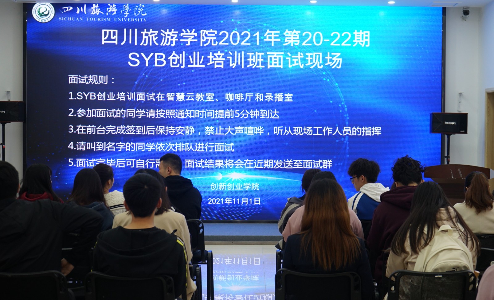 1635866365138265.jpg 图1 2021年第20-22期SYB创业培训班&网络创业培训班面试圆满结束.JPG